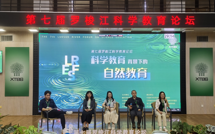 The 7th Luosuo River Forum on Science Education held