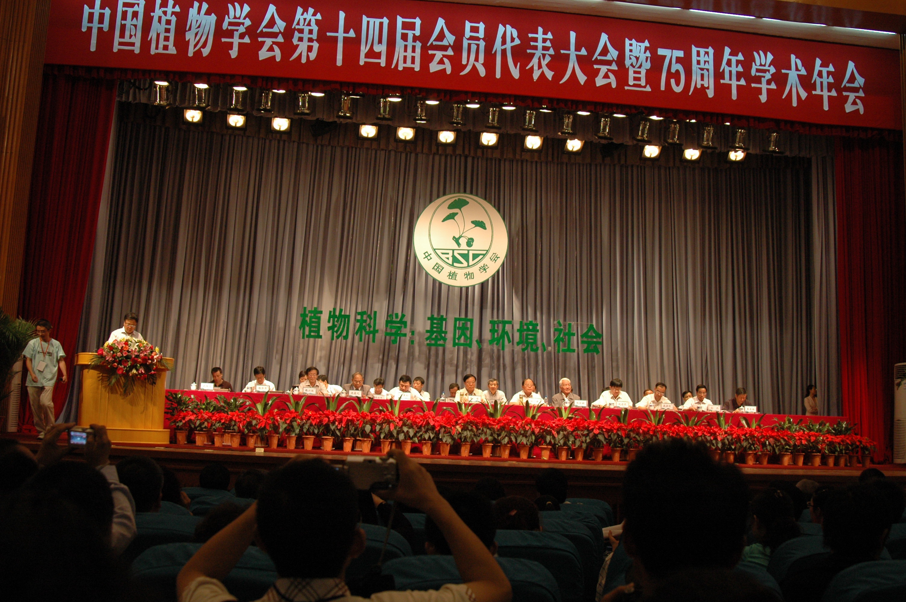Active participation in the 75th Anniversary Annual Meeting of BSC