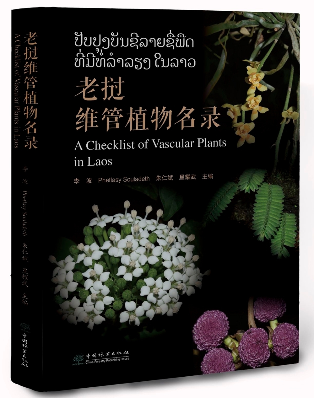 <em>A Checklist of Vascular Plants in Laos</em> released
